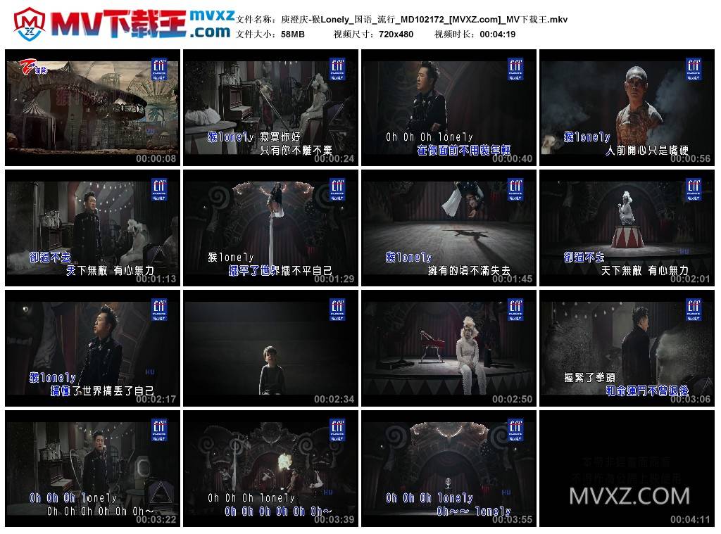 庾澄庆-猴Lonely_国语_流行_MD102172
